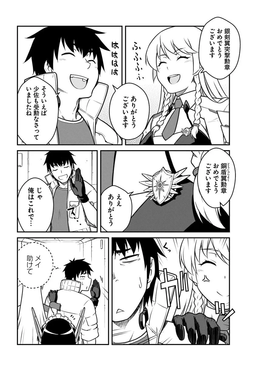 目覚めたら最強装備と宇宙船持ちだったので、一戸建て目指して傭兵として自由に生きたい 第53.2話 - 4