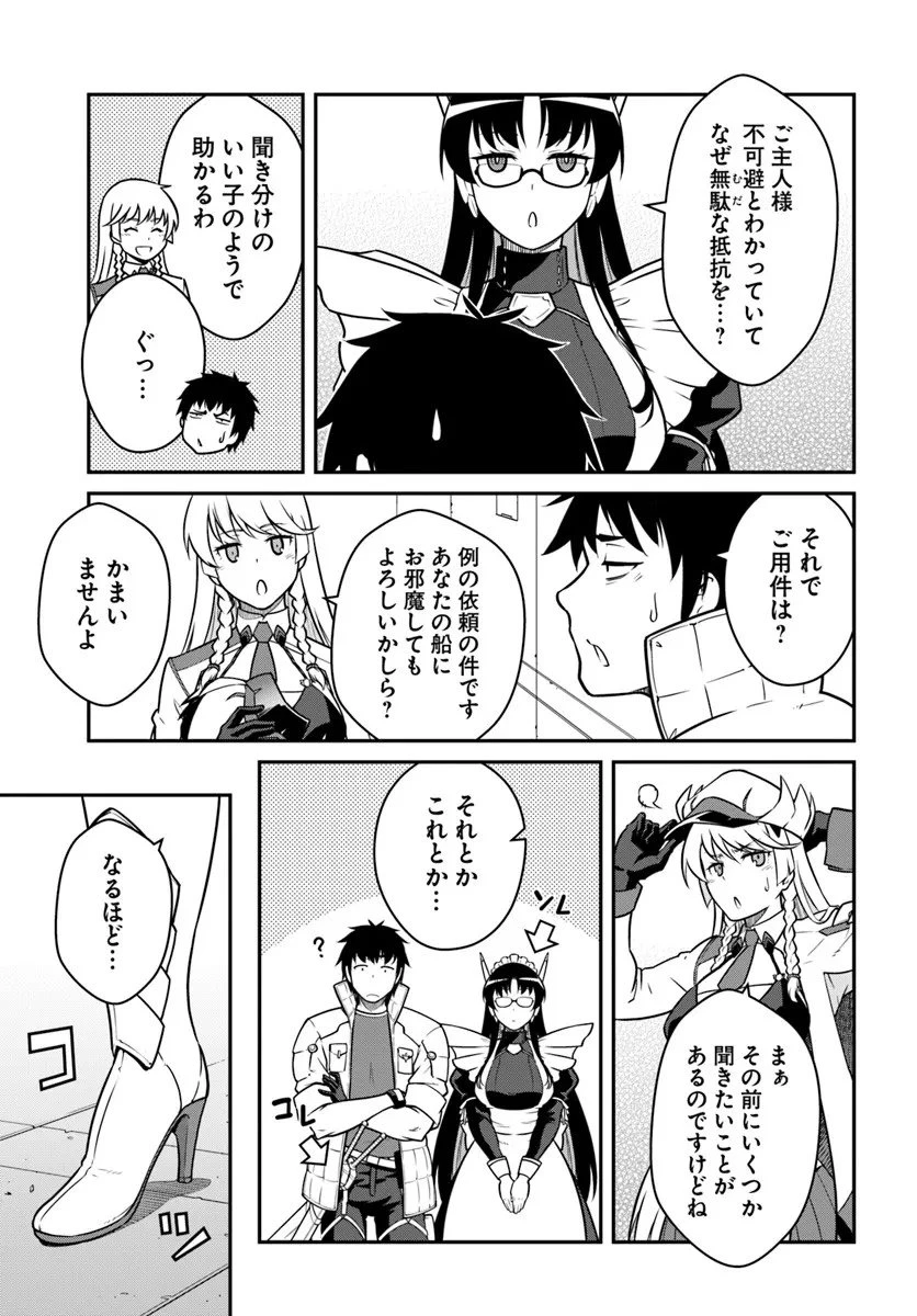 目覚めたら最強装備と宇宙船持ちだったので、一戸建て目指して傭兵として自由に生きたい 第53.2話 - 5