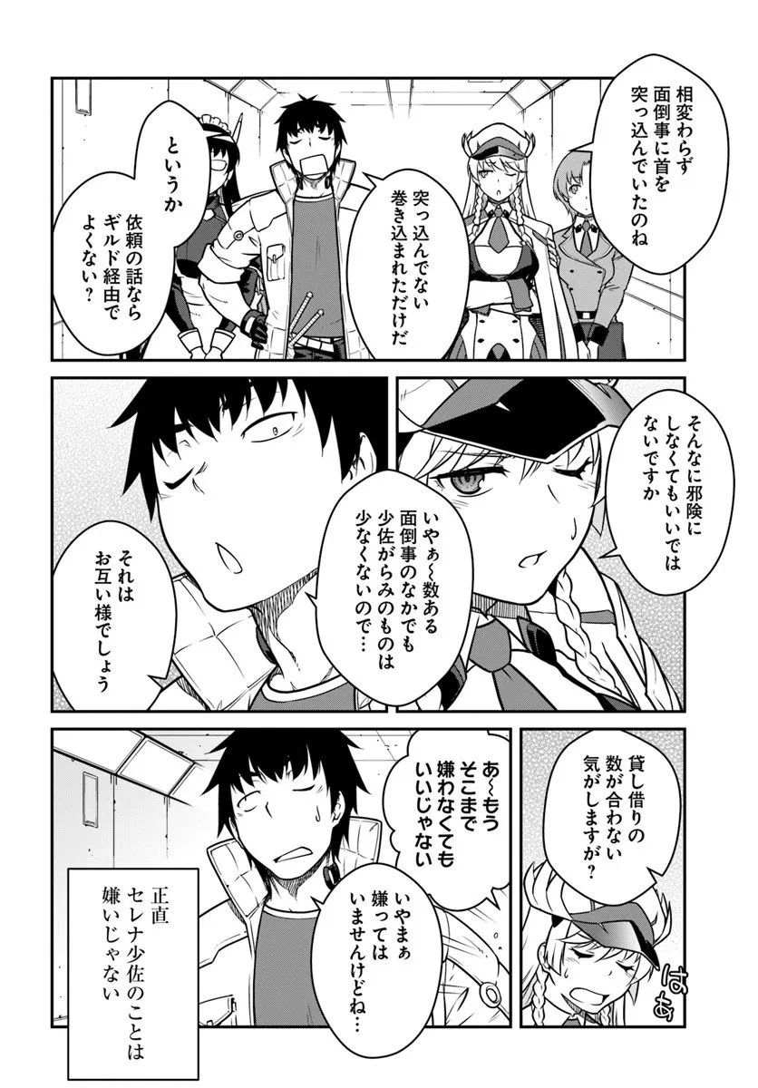 目覚めたら最強装備と宇宙船持ちだったので、一戸建て目指して傭兵として自由に生きたい 第53.2話 - 6