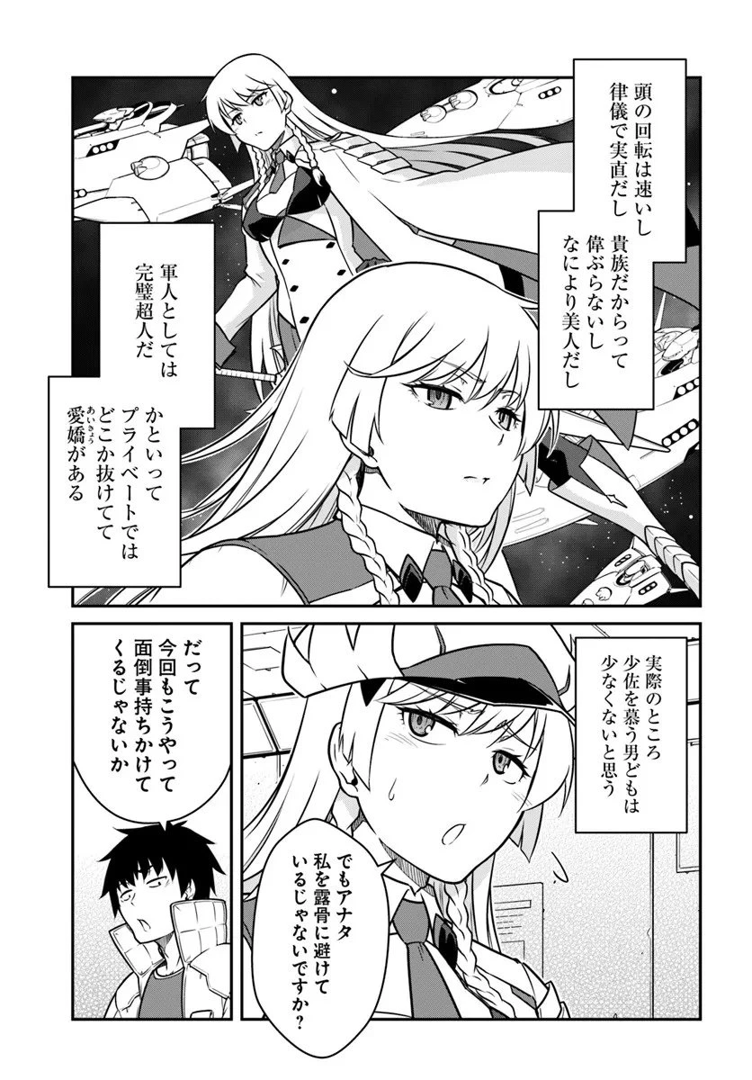 目覚めたら最強装備と宇宙船持ちだったので、一戸建て目指して傭兵として自由に生きたい 第53.2話 - 7