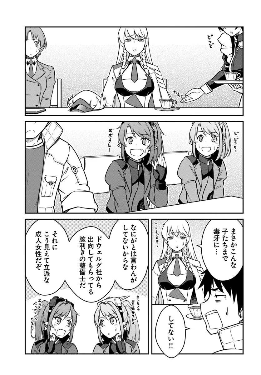 目覚めたら最強装備と宇宙船持ちだったので、一戸建て目指して傭兵として自由に生きたい 第53.2話 - 9