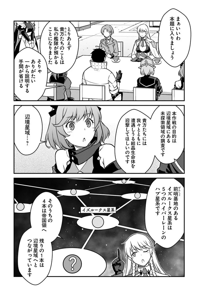 目覚めたら最強装備と宇宙船持ちだったので、一戸建て目指して傭兵として自由に生きたい 第53.2話 - 10