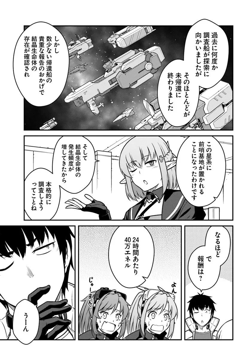 目覚めたら最強装備と宇宙船持ちだったので、一戸建て目指して傭兵として自由に生きたい 第53.2話 - 11
