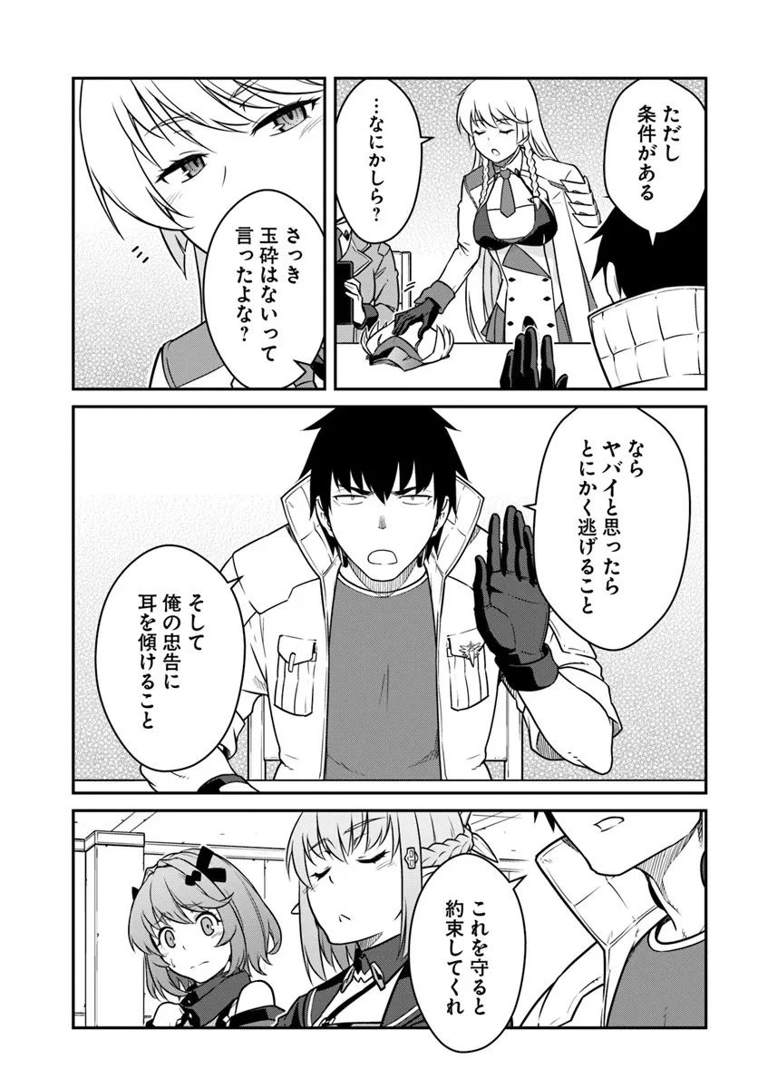 目覚めたら最強装備と宇宙船持ちだったので、一戸建て目指して傭兵として自由に生きたい 第53.2話 - 13