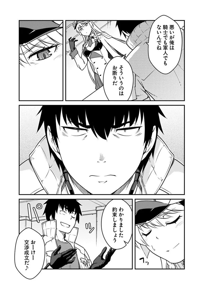 目覚めたら最強装備と宇宙船持ちだったので、一戸建て目指して傭兵として自由に生きたい 第53.2話 - 15