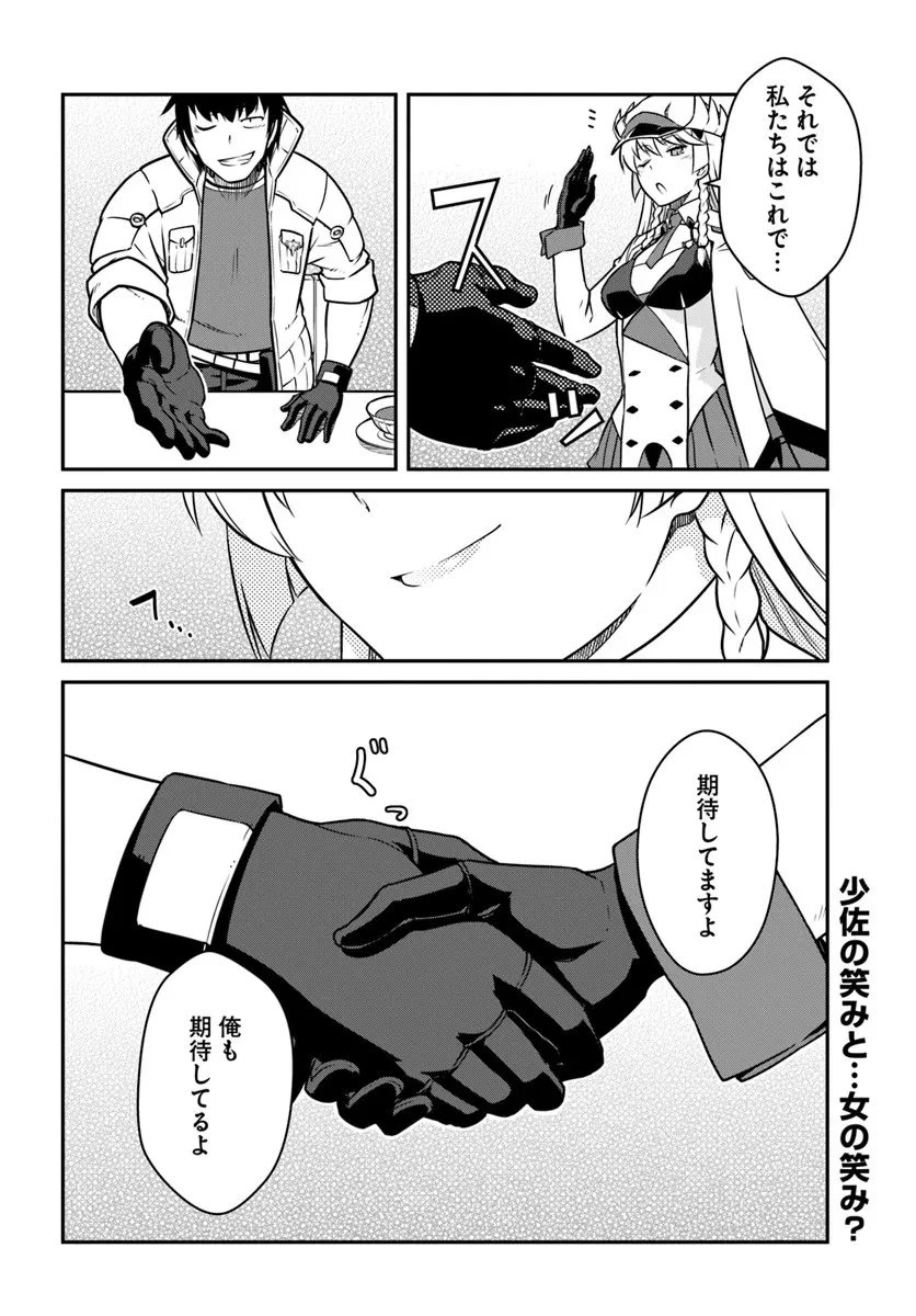 目覚めたら最強装備と宇宙船持ちだったので、一戸建て目指して傭兵として自由に生きたい 第53.2話 - 16