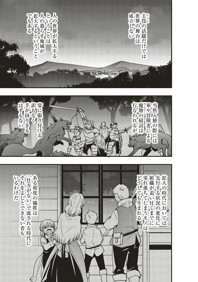 その冒険者、取り扱い注意。 第59.2話 - 2