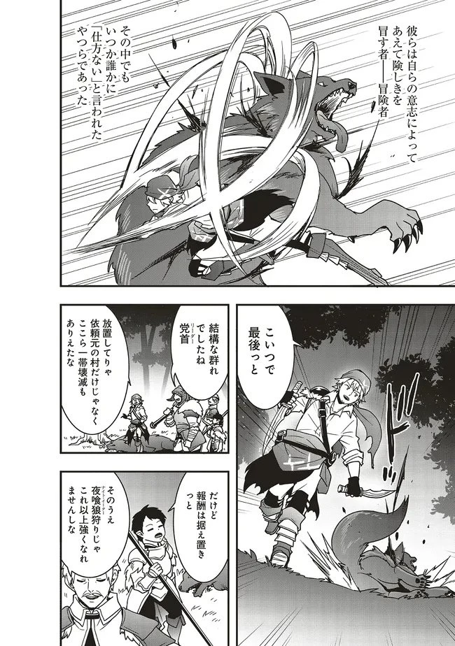 その冒険者、取り扱い注意。 第59.2話 - 3