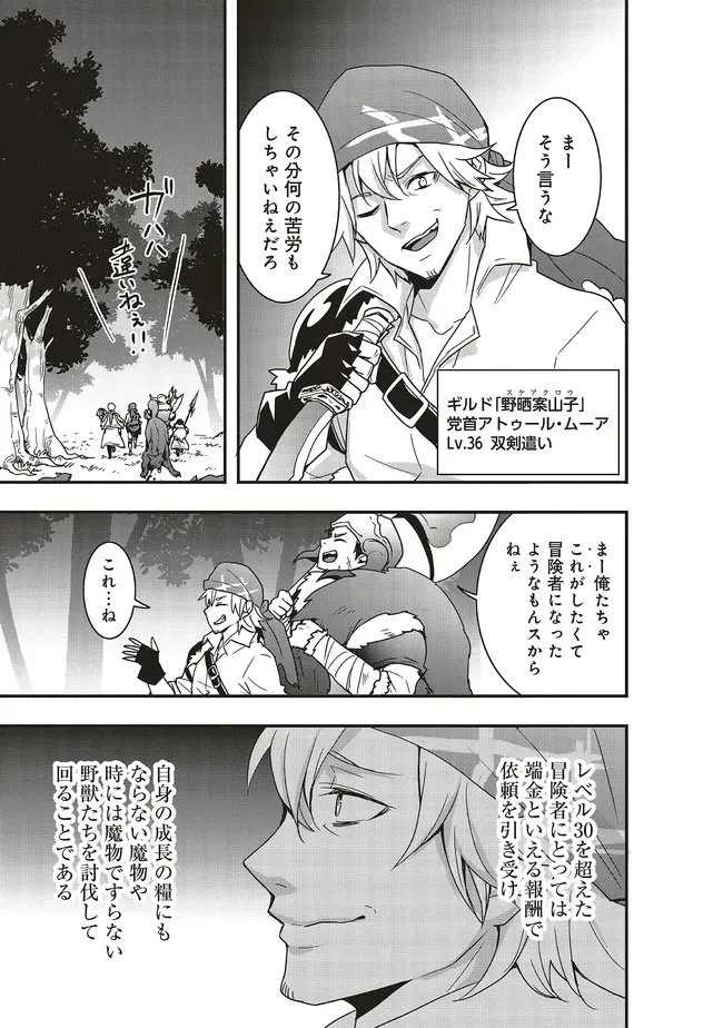 その冒険者、取り扱い注意。 第59.2話 - 4
