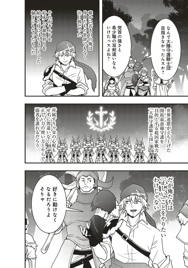 その冒険者、取り扱い注意。 第59.2話 - 5