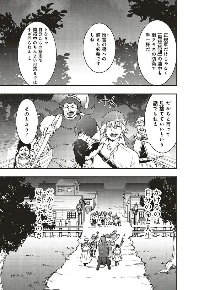 その冒険者、取り扱い注意。 第59.2話 - 6