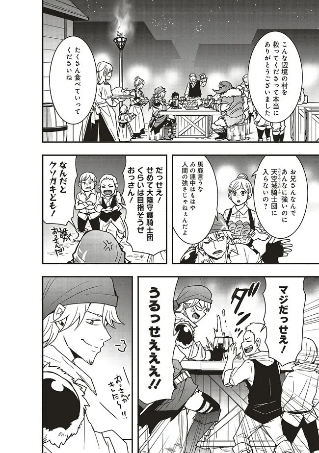 その冒険者、取り扱い注意。 第59.2話 - 7