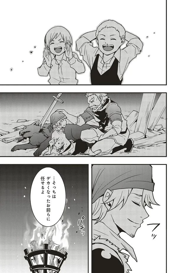 その冒険者、取り扱い注意。 第59.2話 - 8