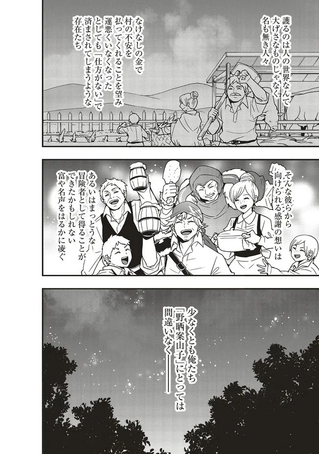 その冒険者、取り扱い注意。 第59.2話 - 9