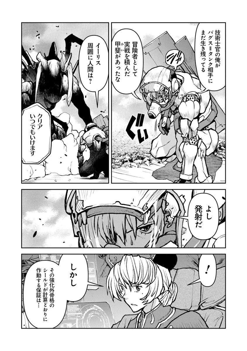 航宙軍士官、冒険者になる 第59話 - 6