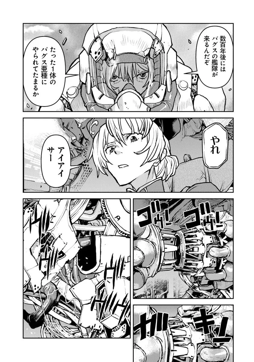 航宙軍士官、冒険者になる 第59話 - 7