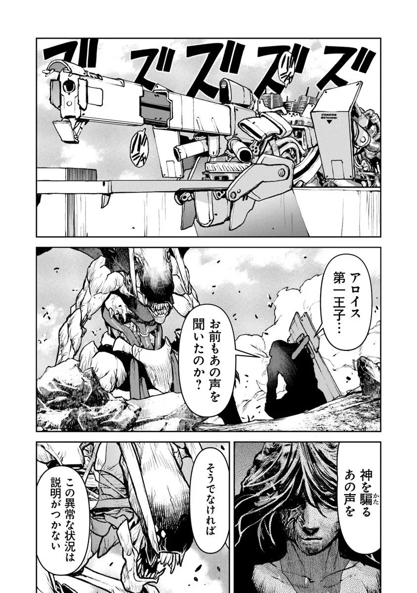 航宙軍士官、冒険者になる 第59話 - 8