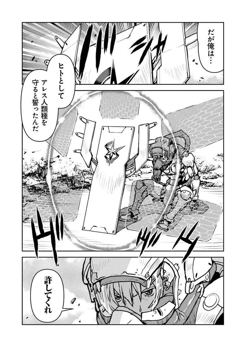 航宙軍士官、冒険者になる 第59話 - 9