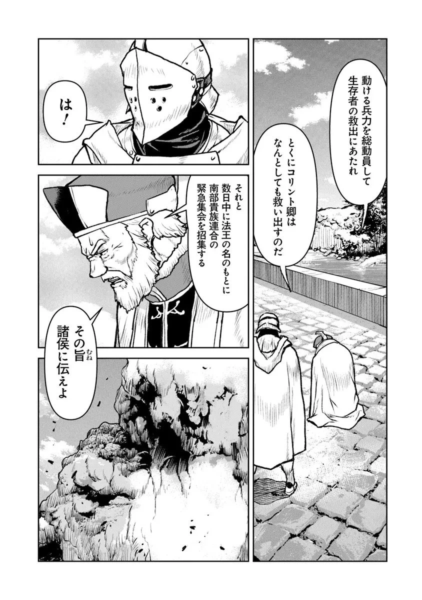 航宙軍士官、冒険者になる 第59話 - 15