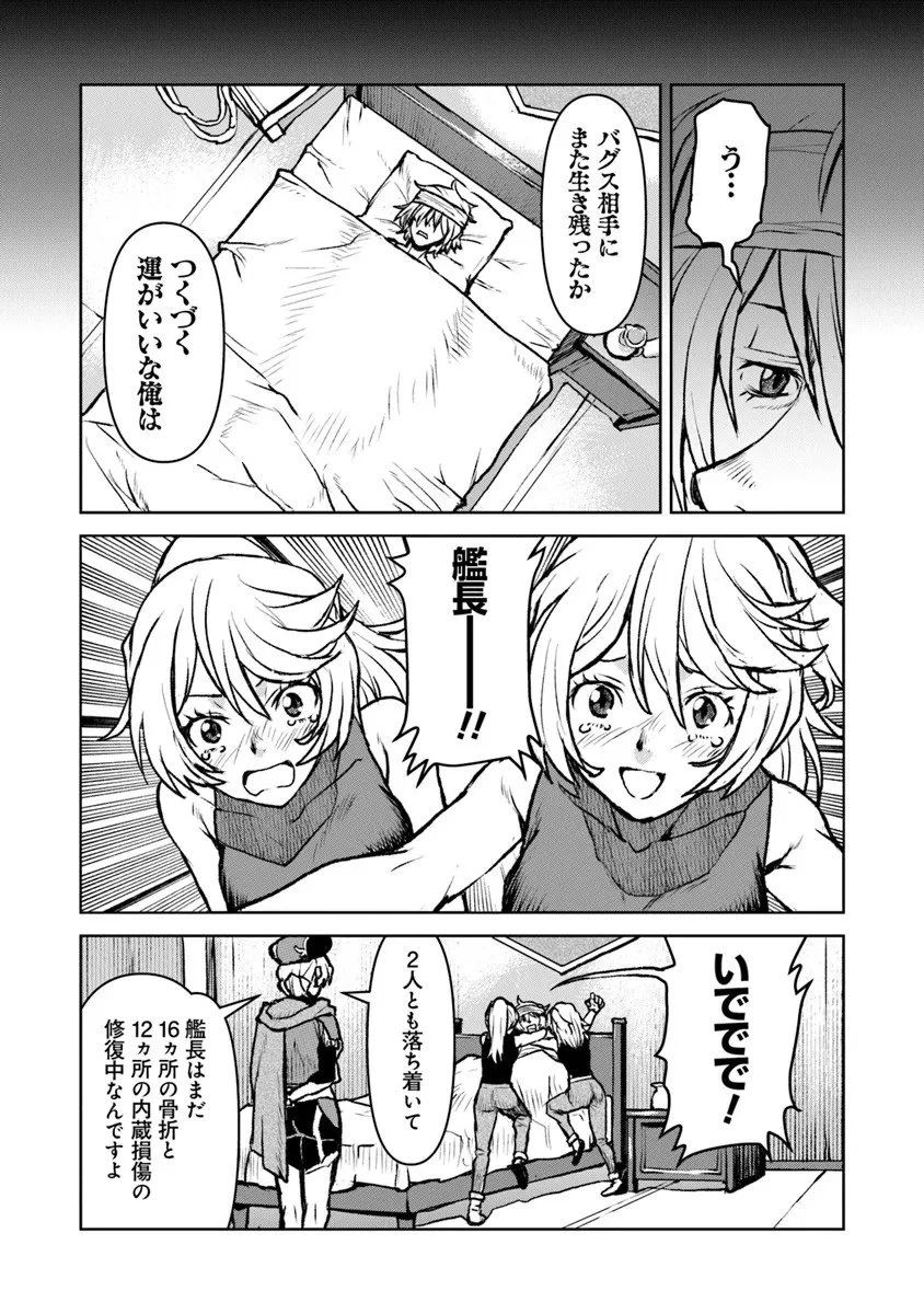 航宙軍士官、冒険者になる 第59話 - 18