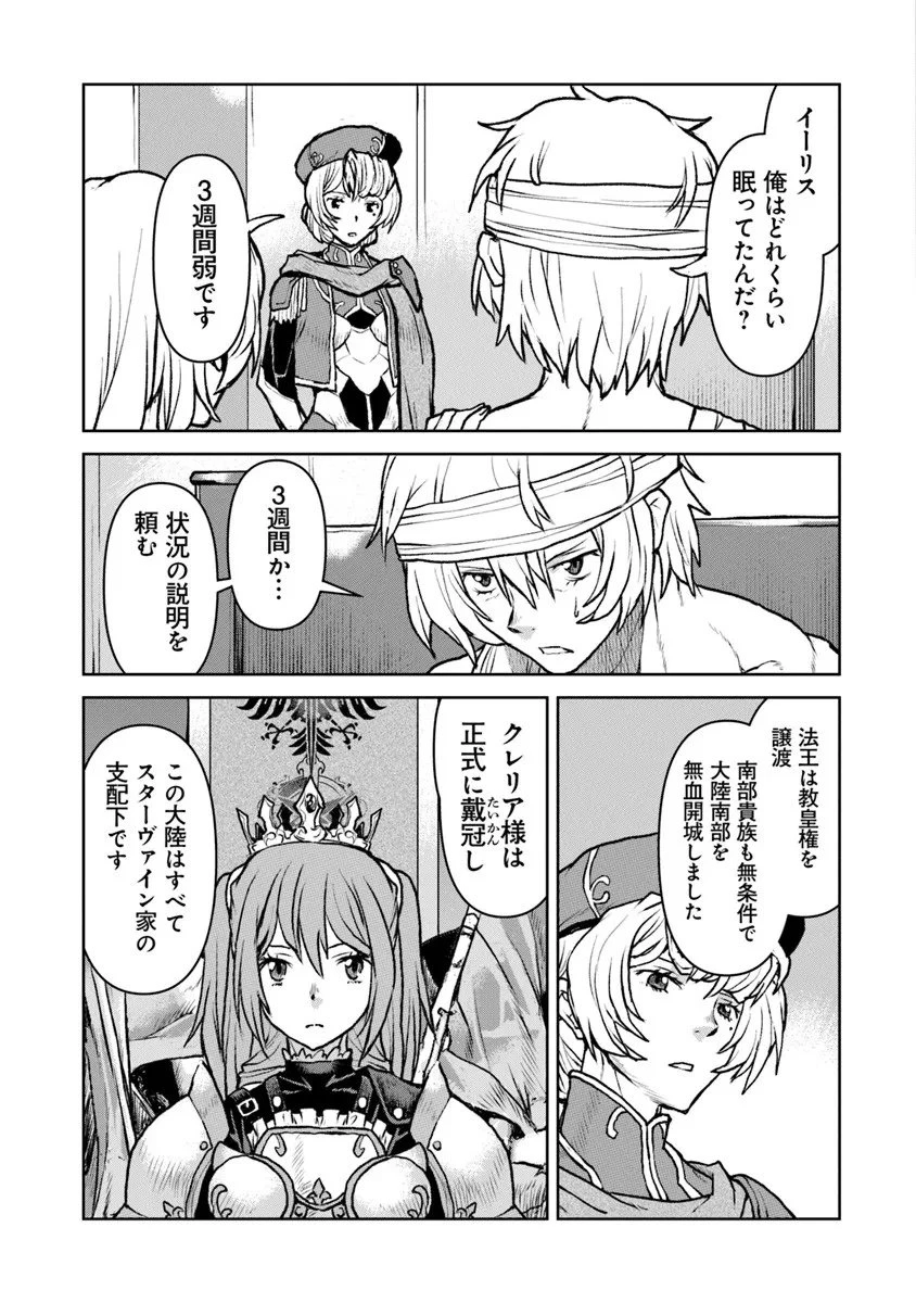 航宙軍士官、冒険者になる 第59話 - 19