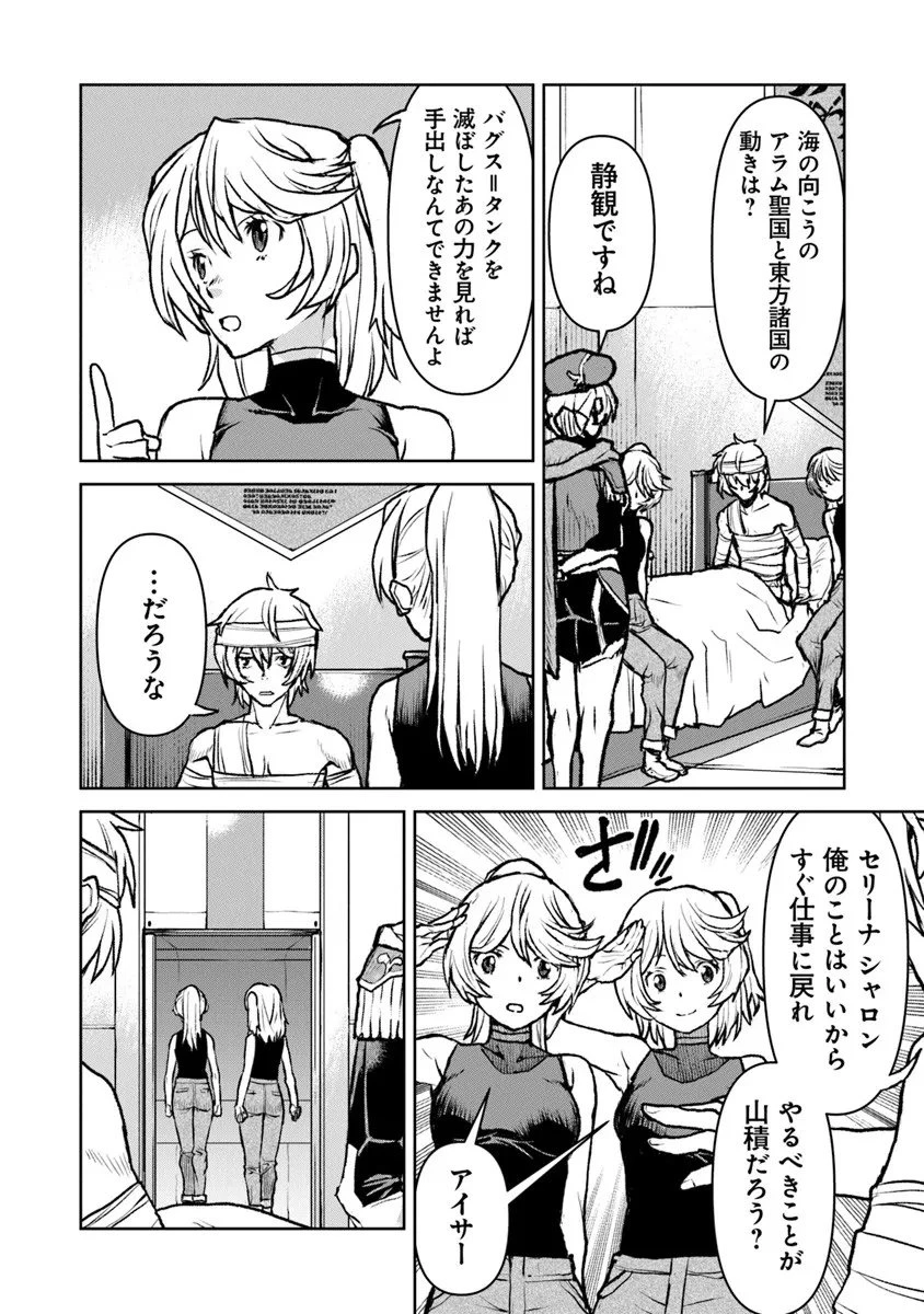 航宙軍士官、冒険者になる 第59話 - 20