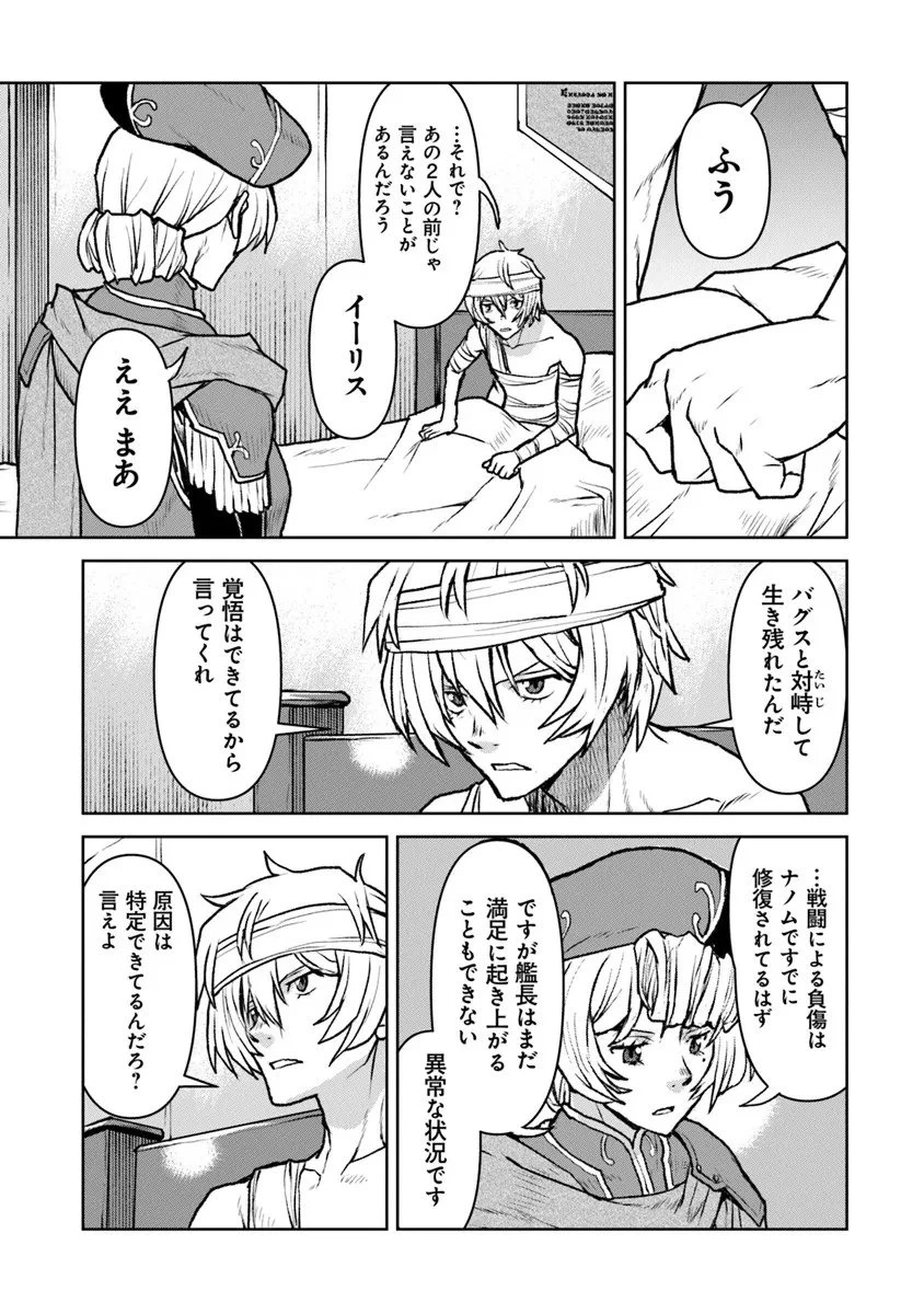 航宙軍士官、冒険者になる 第59話 - 21