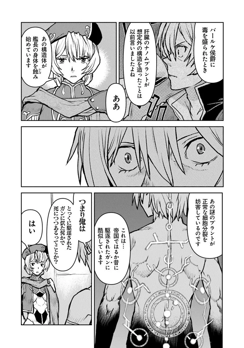 航宙軍士官、冒険者になる 第59話 - 22