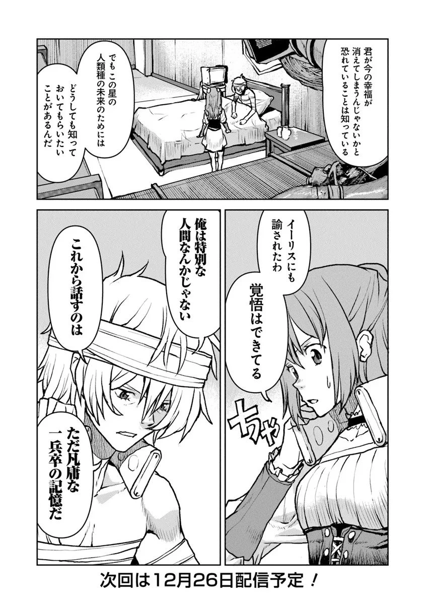 航宙軍士官、冒険者になる 第59話 - 26