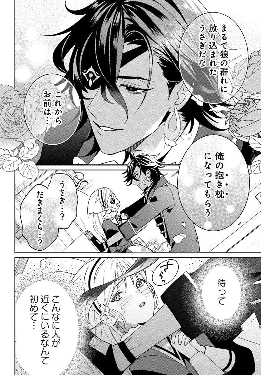 偽り聖女は眠らない海賊の抱き枕になりました 第3.2話 - 1