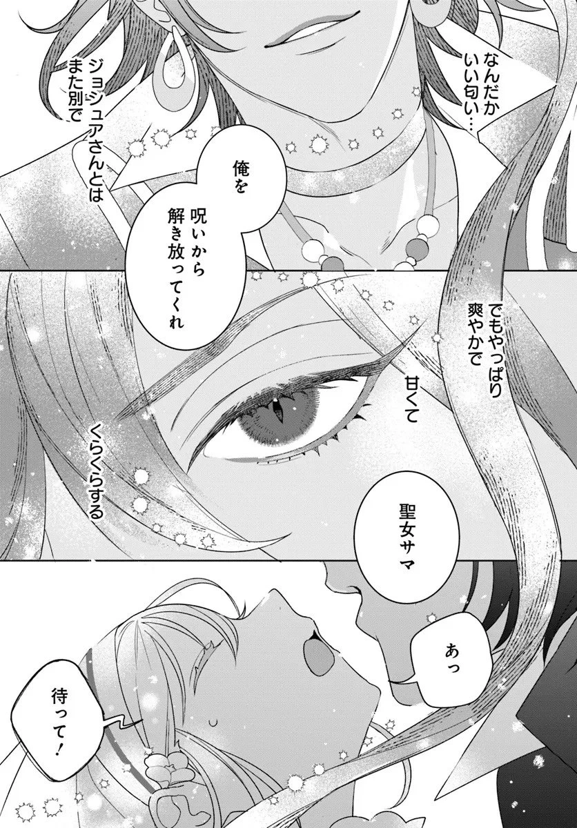 偽り聖女は眠らない海賊の抱き枕になりました 第3.2話 - 2