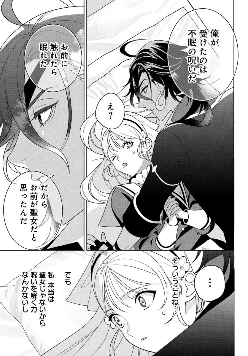偽り聖女は眠らない海賊の抱き枕になりました 第3.2話 - 4