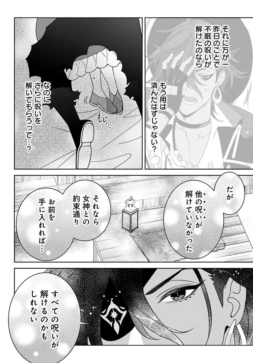 偽り聖女は眠らない海賊の抱き枕になりました 第3.2話 - 5