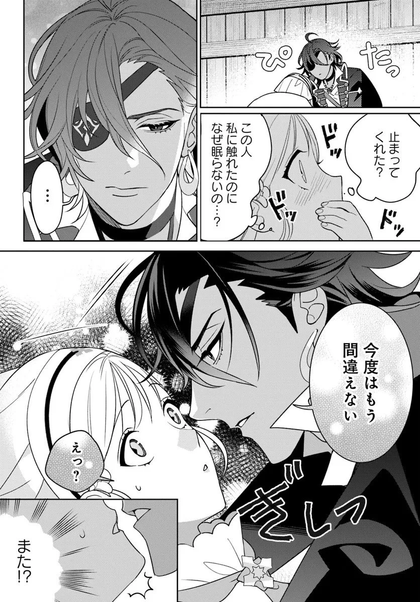 偽り聖女は眠らない海賊の抱き枕になりました 第3.2話 - 7