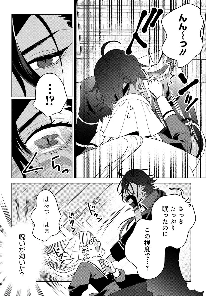 偽り聖女は眠らない海賊の抱き枕になりました 第3.2話 - 9