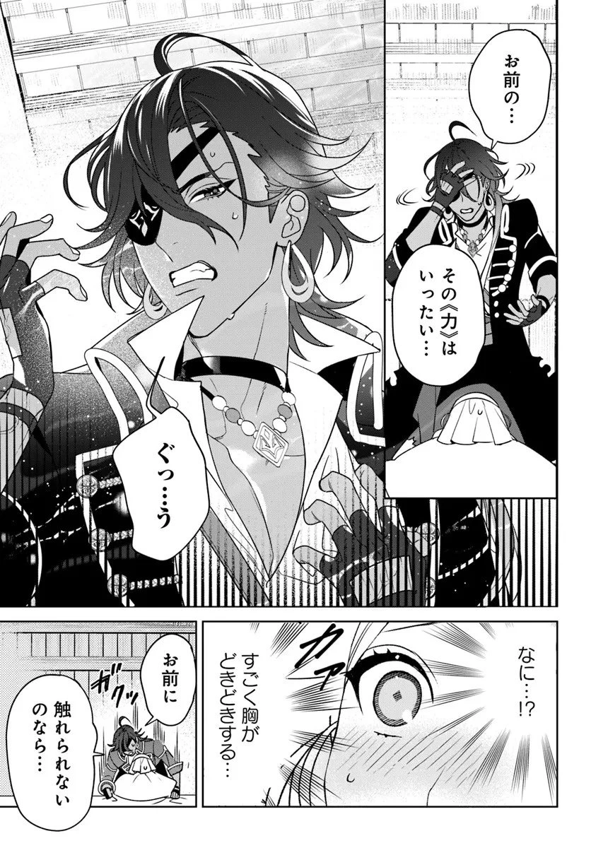 偽り聖女は眠らない海賊の抱き枕になりました 第3.2話 - 10