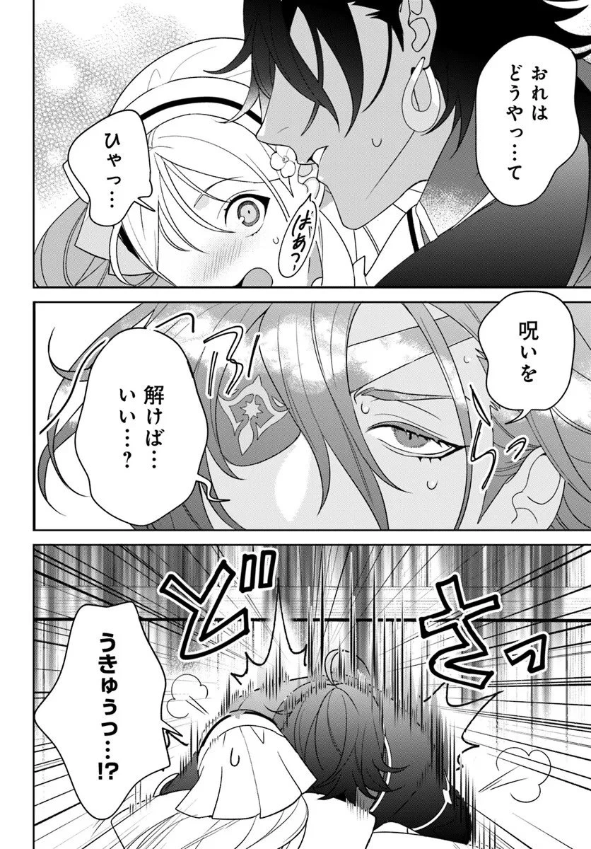 偽り聖女は眠らない海賊の抱き枕になりました 第3.2話 - 11
