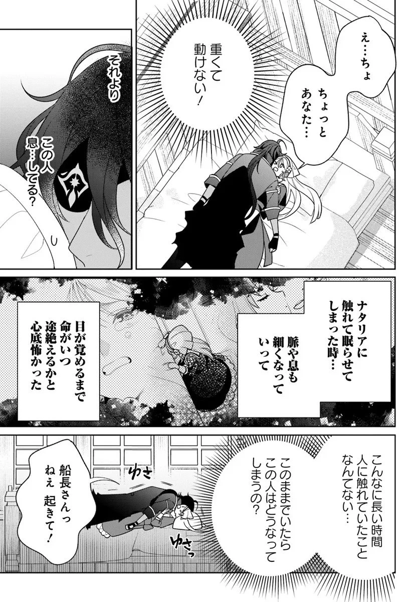 偽り聖女は眠らない海賊の抱き枕になりました 第3.2話 - 12