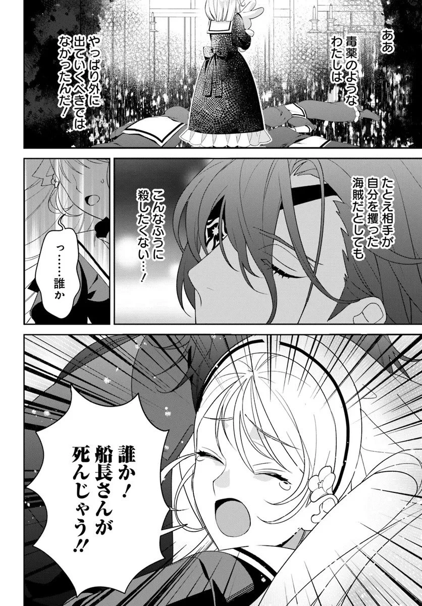 偽り聖女は眠らない海賊の抱き枕になりました 第3.2話 - 13