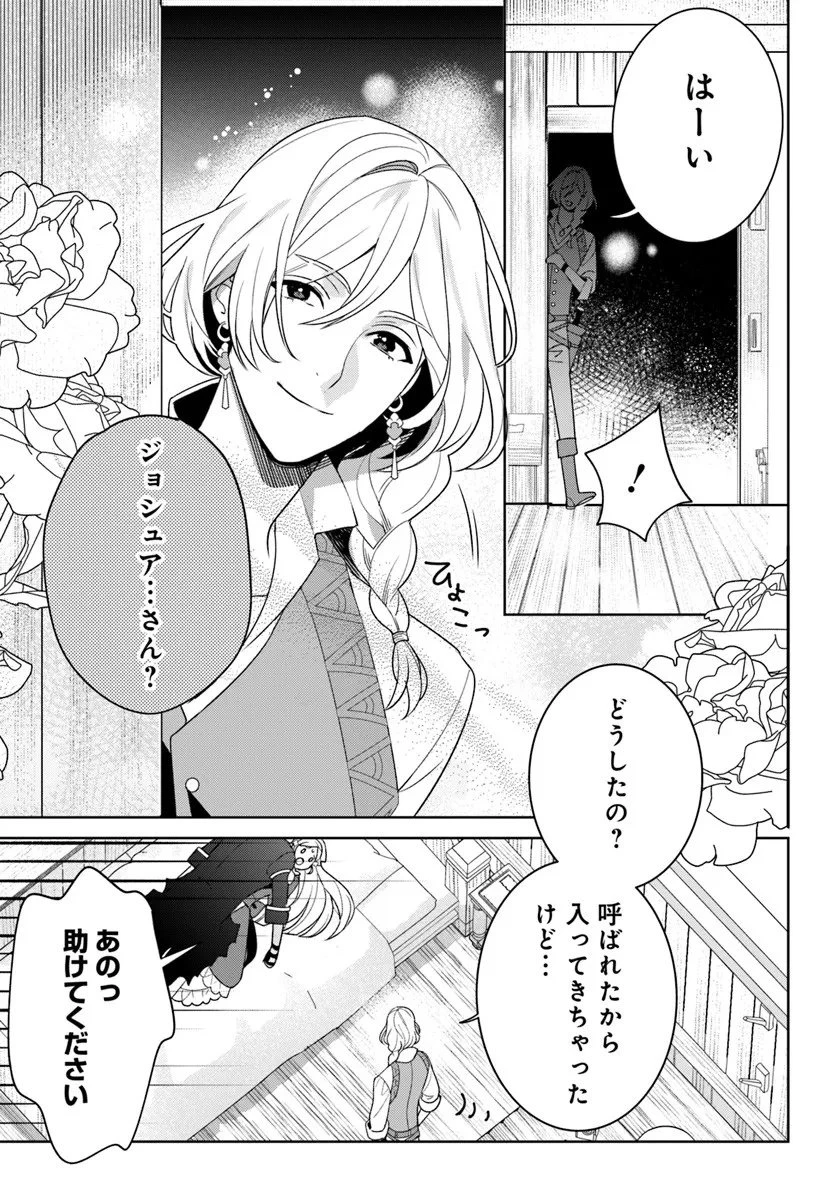 偽り聖女は眠らない海賊の抱き枕になりました 第3.2話 - 14