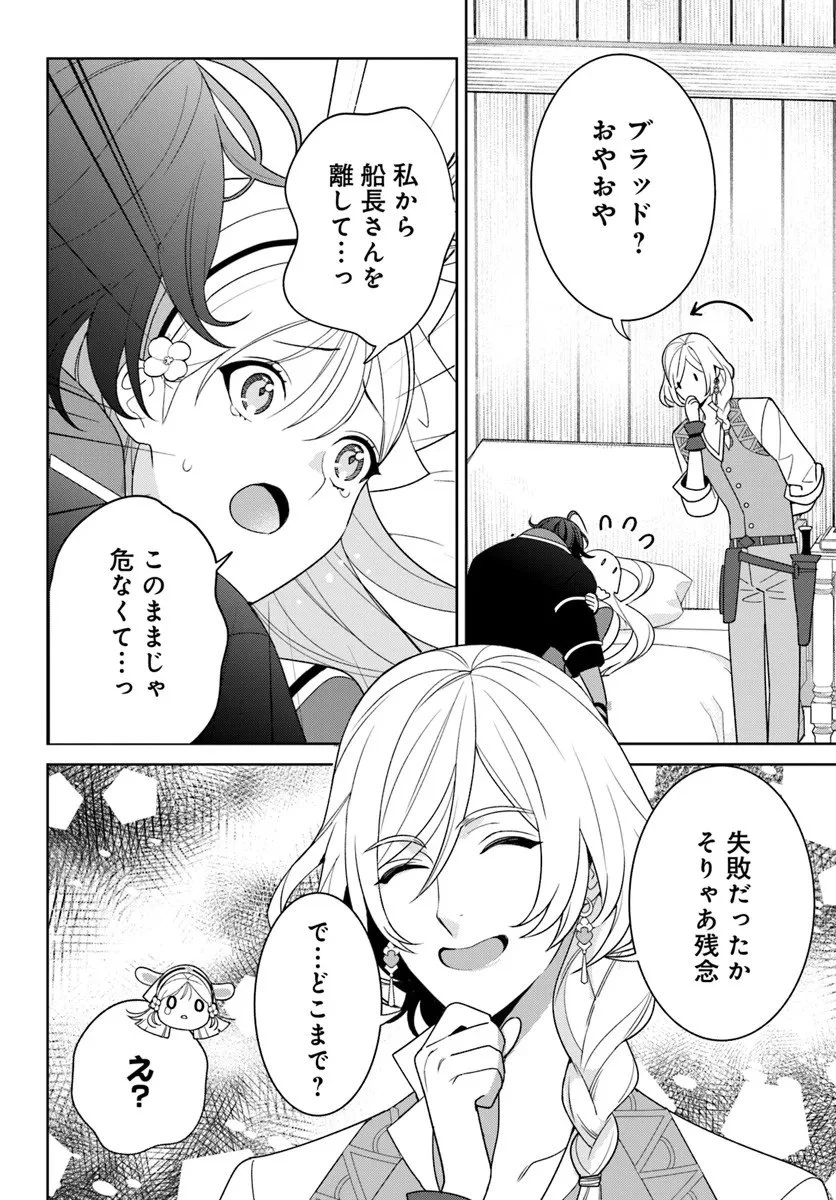 偽り聖女は眠らない海賊の抱き枕になりました 第3.2話 - 15