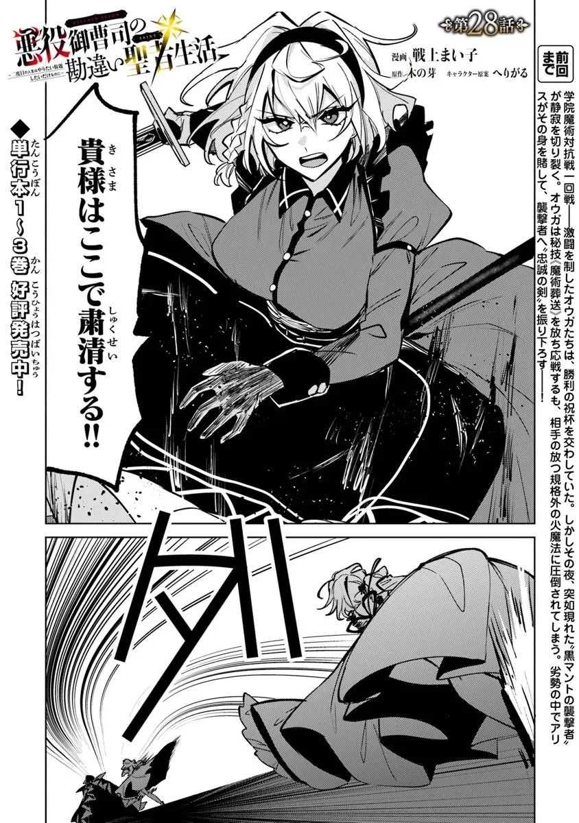 悪役御曹司の勘違い聖者生活 ～二度目の人生はやりたい放題したいだけなのに～ 第28話 - 1