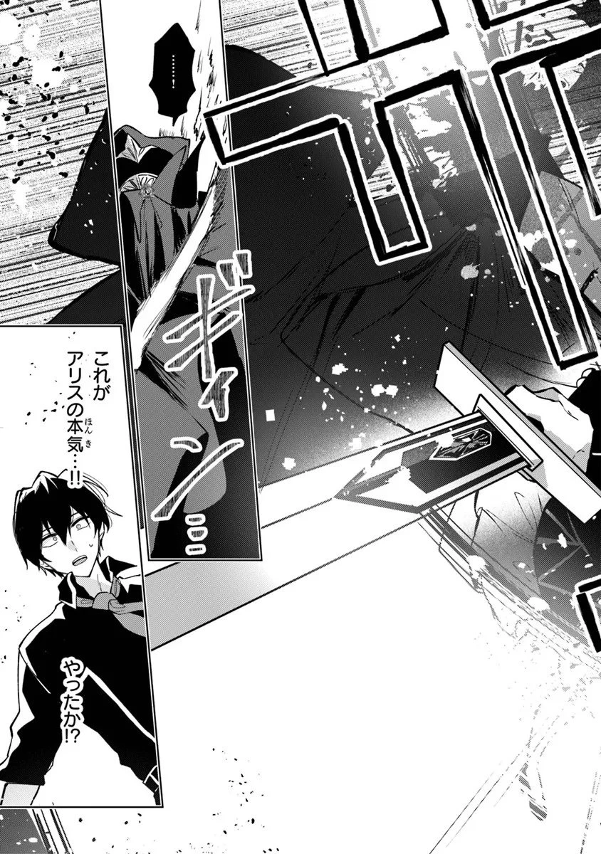 悪役御曹司の勘違い聖者生活 ～二度目の人生はやりたい放題したいだけなのに～ 第28話 - 3