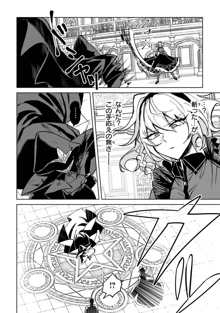 悪役御曹司の勘違い聖者生活 ～二度目の人生はやりたい放題したいだけなのに～ 第28話 - 4