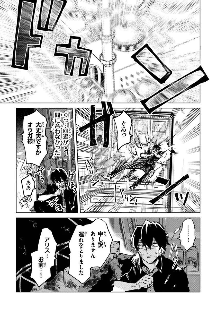 悪役御曹司の勘違い聖者生活 ～二度目の人生はやりたい放題したいだけなのに～ 第28話 - 5