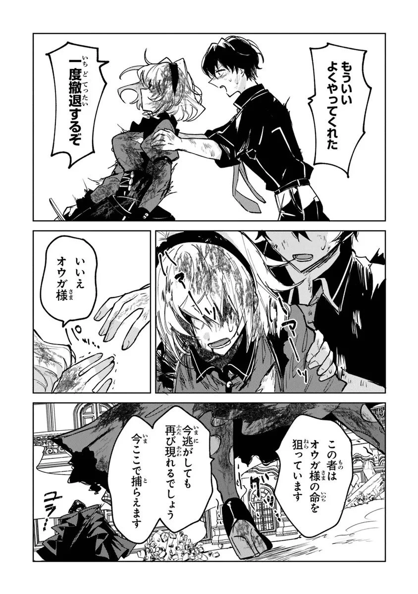 悪役御曹司の勘違い聖者生活 ～二度目の人生はやりたい放題したいだけなのに～ 第28話 - 7