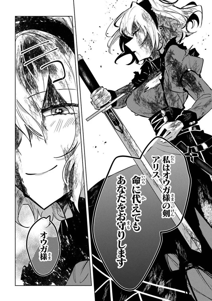 悪役御曹司の勘違い聖者生活 ～二度目の人生はやりたい放題したいだけなのに～ 第28話 - 8