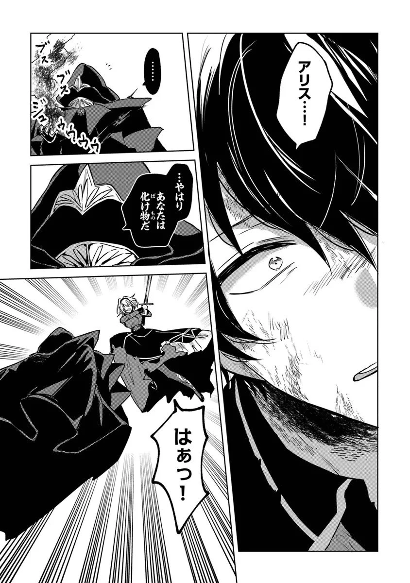 悪役御曹司の勘違い聖者生活 ～二度目の人生はやりたい放題したいだけなのに～ 第28話 - 9