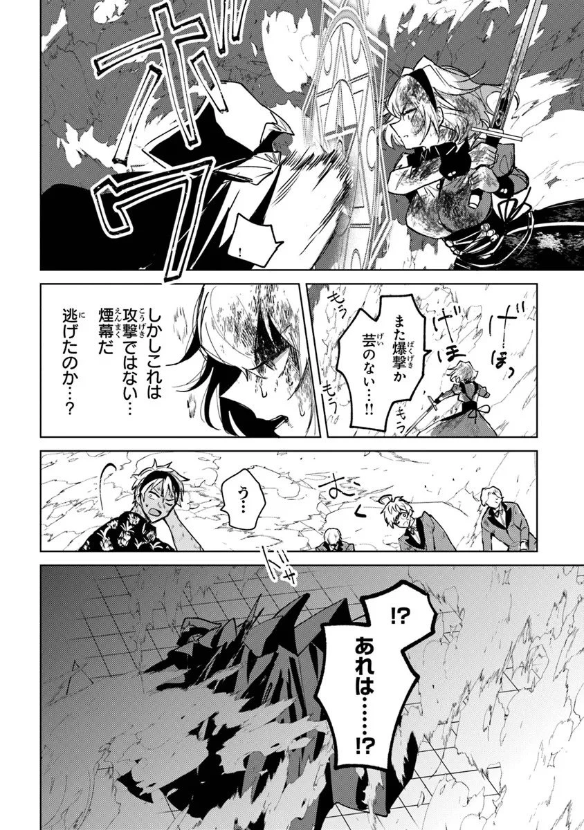 悪役御曹司の勘違い聖者生活 ～二度目の人生はやりたい放題したいだけなのに～ 第28話 - 10