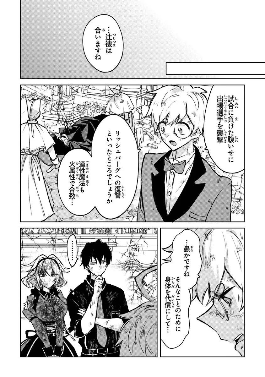 悪役御曹司の勘違い聖者生活 ～二度目の人生はやりたい放題したいだけなのに～ 第28話 - 12